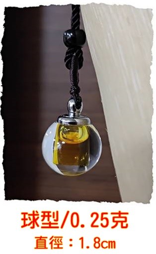 頂級沉香精油如意寶瓶掛飾-透明球型(0.25g)